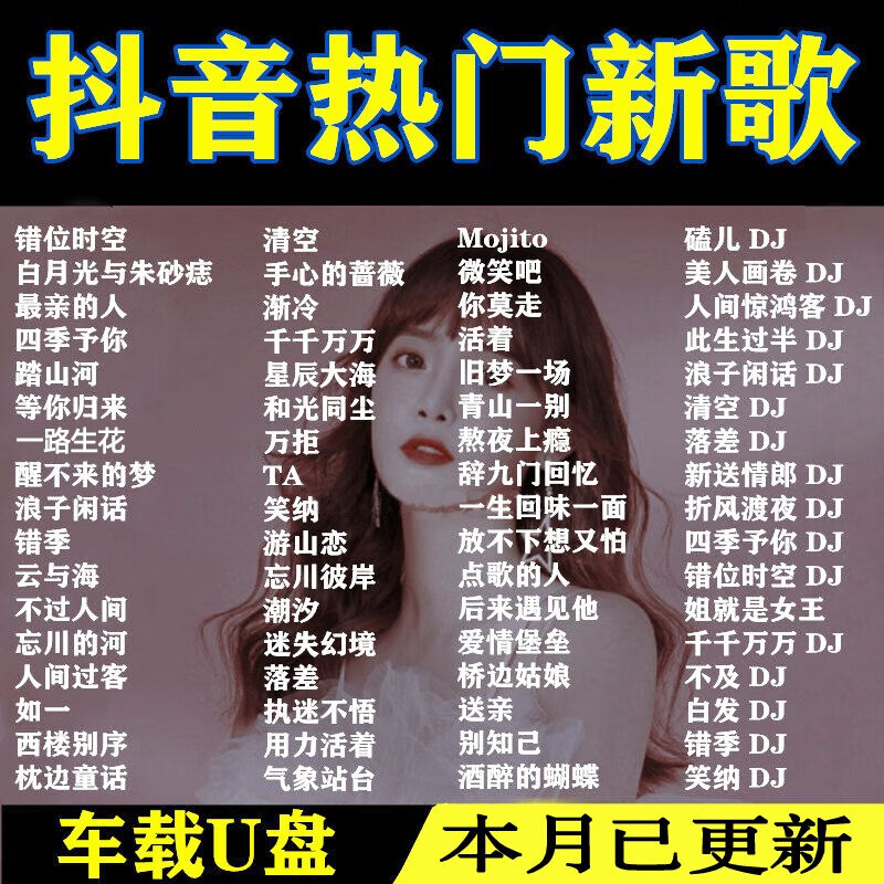 车载音乐u盘64g带抖音歌曲无损高音质流行音乐2024网络新歌车用us 16g