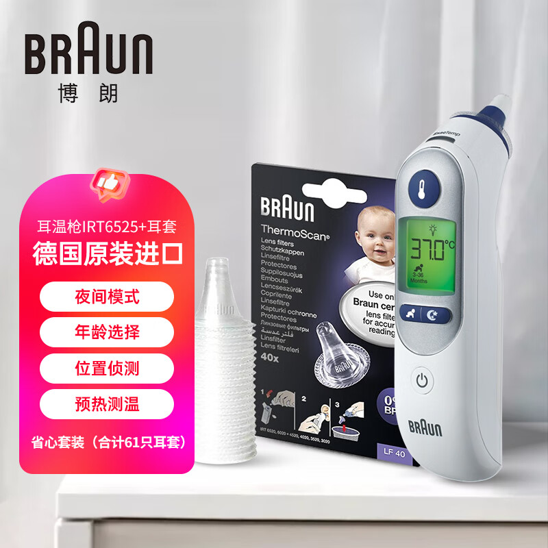���ʣ�braun������ǹIRT6525+���ף��ϼ�61ֻ��ʡ����װ �¹���׼��ͯ���¼�