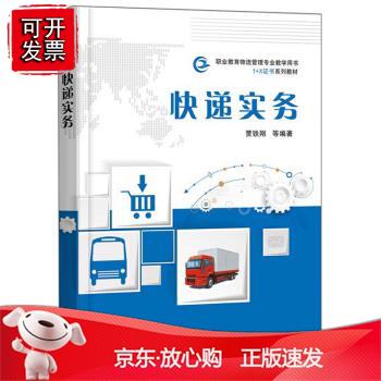 快递实务