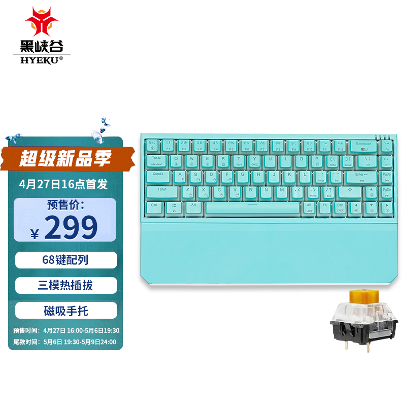 黑峡谷x1pro68键三模机械键盘box流沙金轴定金30元6日尾窾299元