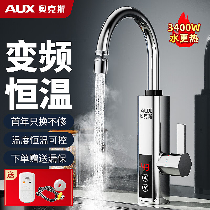 奥克斯（AUX）电热水龙头热水器加热水龙头快速热水变频恒温厨房下进水 【变频恒温】电镀银+漏保插头+万向喷头