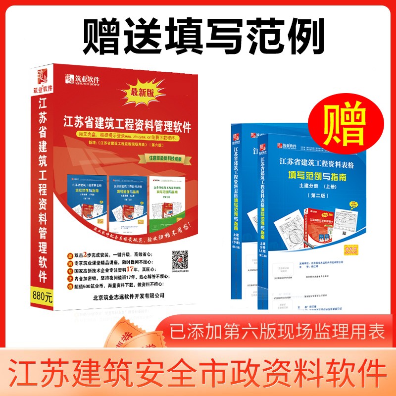 筑业 江苏省建筑工程资料管理软件 更新第六版监理资料软件加密狗2021版建筑施工软件 建筑 安全 消防 市政 园林部分