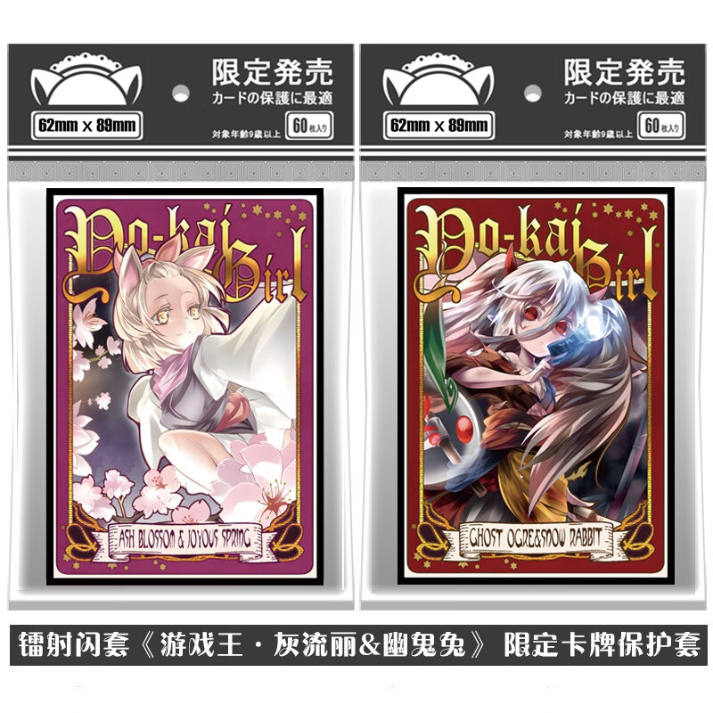 冠星熊游戏王卡套 镭射款灰流丽幽鬼兔桌游卡牌保护套牌套 灰流丽款