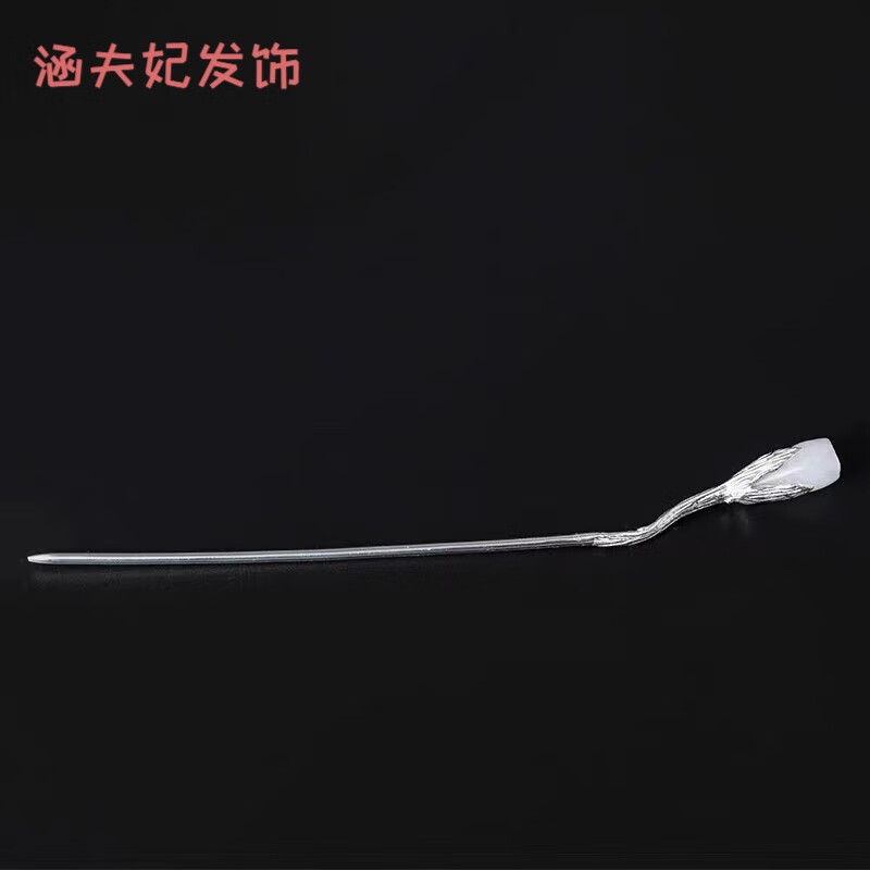 涵夫妃步步惊心木兰花白玉发簪古风s925银和田玉簪子赠女朋友节日礼物
