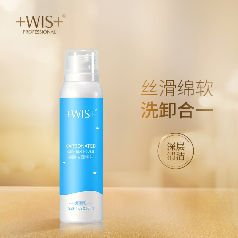 WIS碳酸洁面泡沫150ml  清洁毛孔补水控油氨基酸洗面奶护肤品女男士