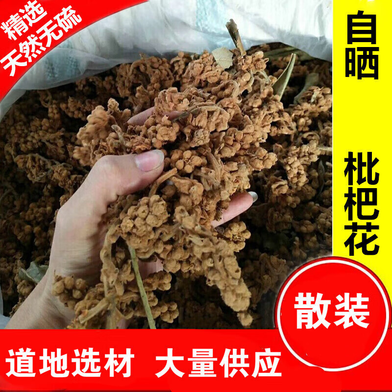 【精选】新花枇杷花白琵琶花蕾500g枇杷花干