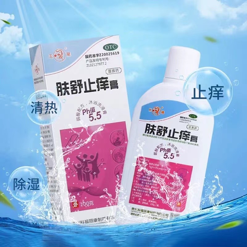 玉龙肤舒止痒膏200g外用止痒药膏皮肤瘙痒皮炎湿疹儿童成人私处阴囊可
