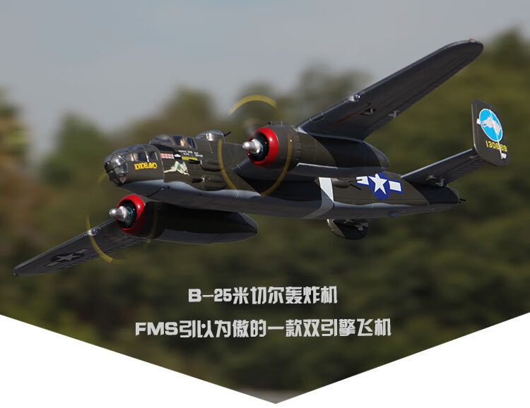b25轰炸机遥控电动航模固定翼飞机 fms 空机/pnp/到手飞 军绿色 空