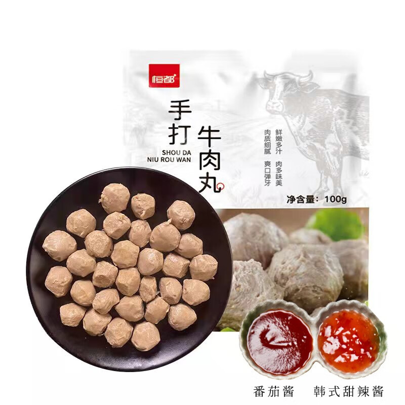 恒都   手打牛肉丸100g*5   牛肉生鲜   国产谷饲  火锅食材  关东煮汤料