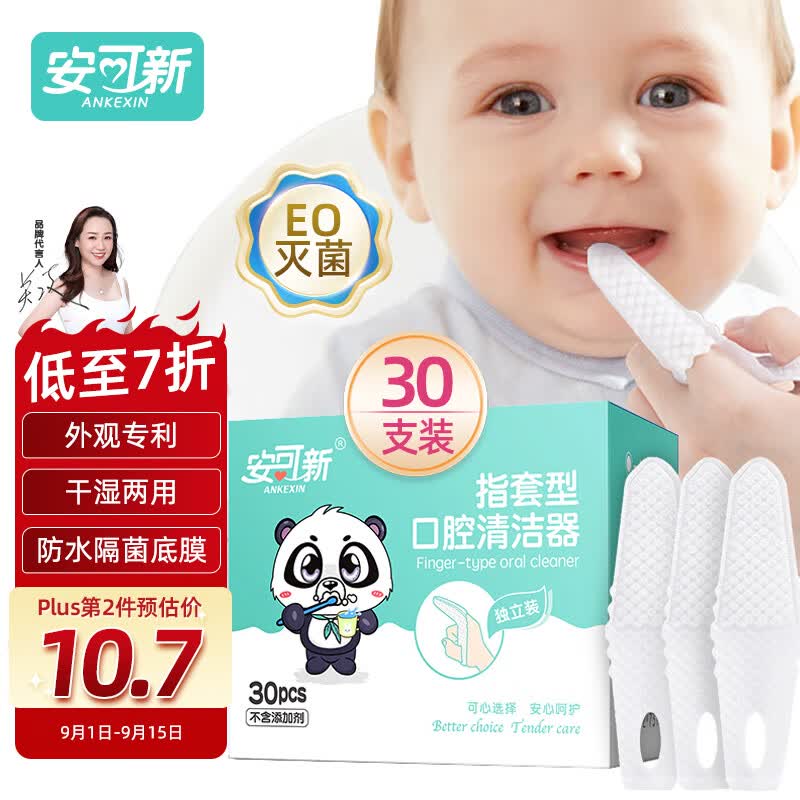 安可新 婴儿牙刷【30只】宝宝一次性指套牙刷口腔清洁器 独立装 0-1-3岁使用感如何?