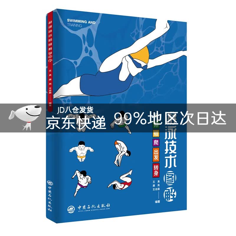 游泳技术图解