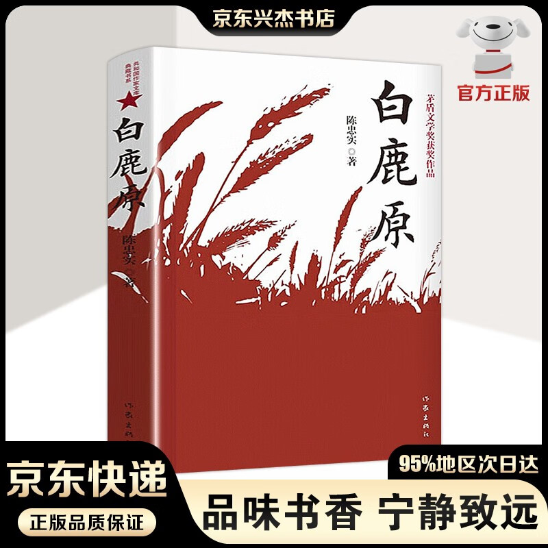 白鹿原未删减版 原著陈忠实著+人间失格月亮与六便士我是猫罗生门浮生六记瓦尔登湖老人与海 社会小说书籍 白鹿原【单本】