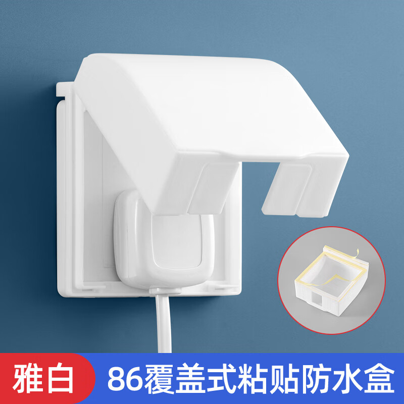 罩防溅插座防水靠墙插座专用防水盒卫生间浴室电源86盒 雅白贴墙安装