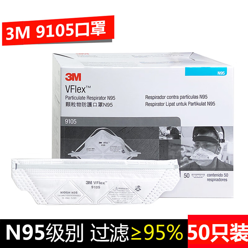 式防护口罩头戴式防粉尘车间工厂加工打磨 9105 50只/盒 头戴式 n95级