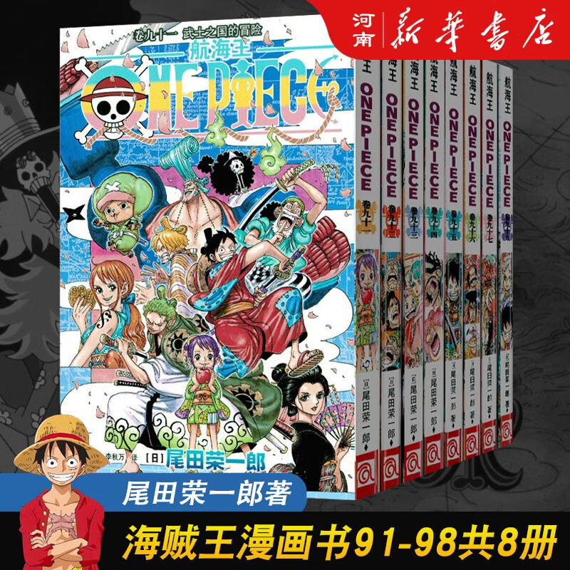 航海王海贼王动漫画书1-98册 1-40