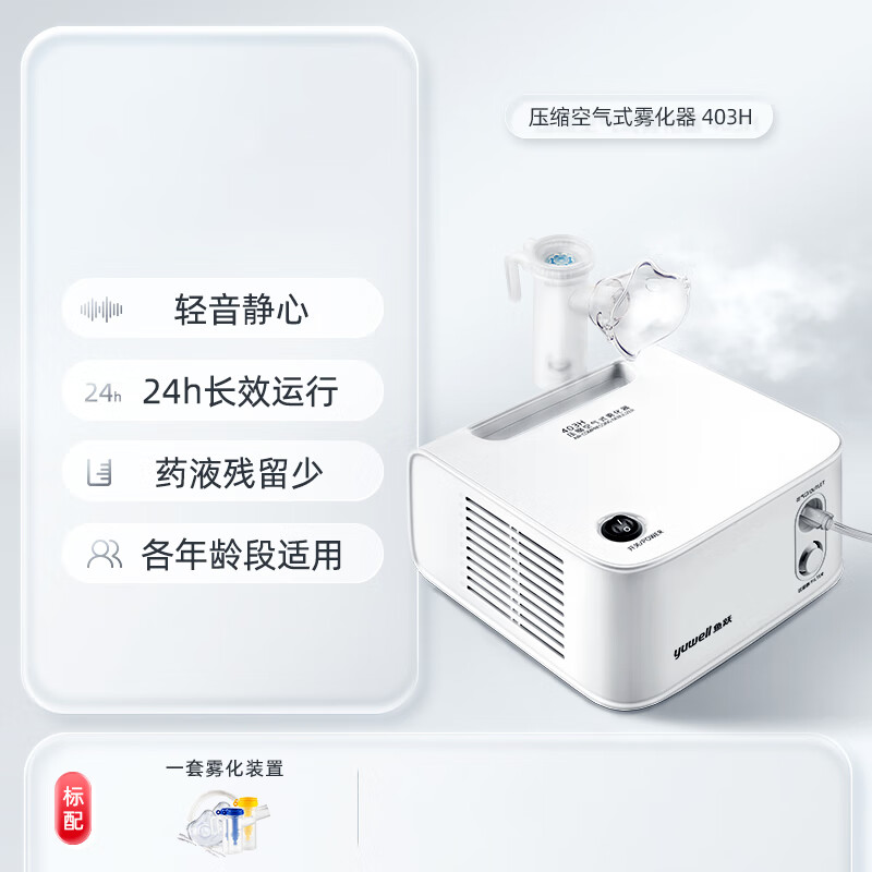 雾化器403c雾化器家用老人充电式雾化器气管切开雾化器 403h 雾化充分