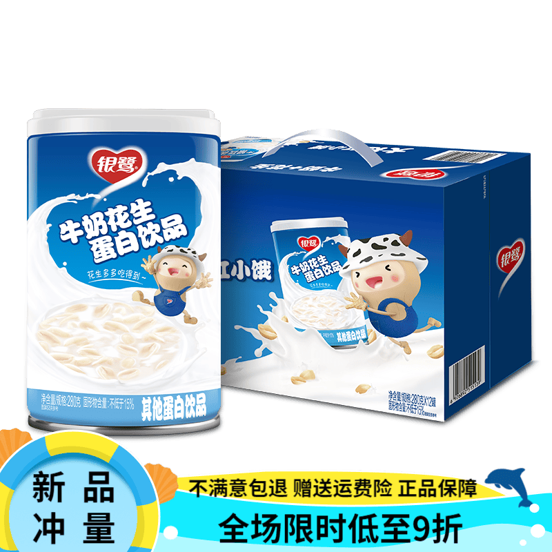 银鹭牛奶花生12罐装蛋白饮品花生牛奶早餐奶 原味