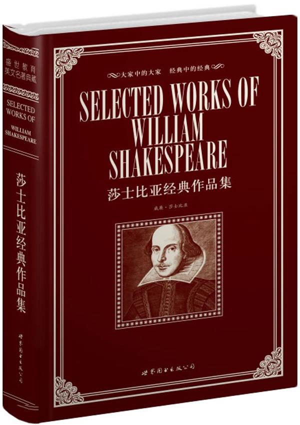 【新华书店正版】世界名著典藏系列:莎士比亚经典作品集(英文全本)(英