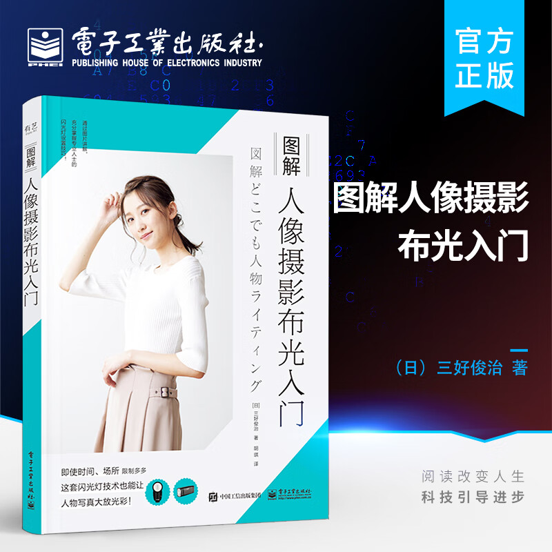 图解人像摄影布光入门
