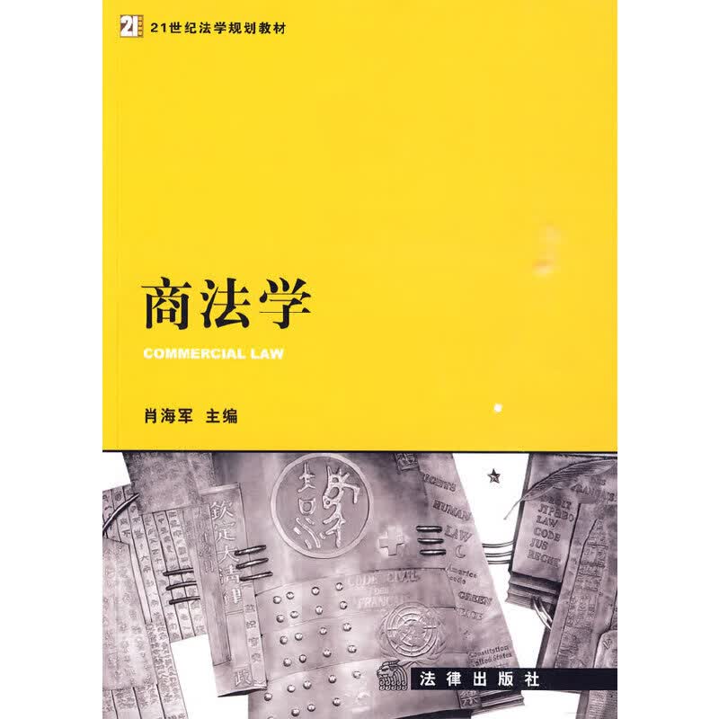 商法学