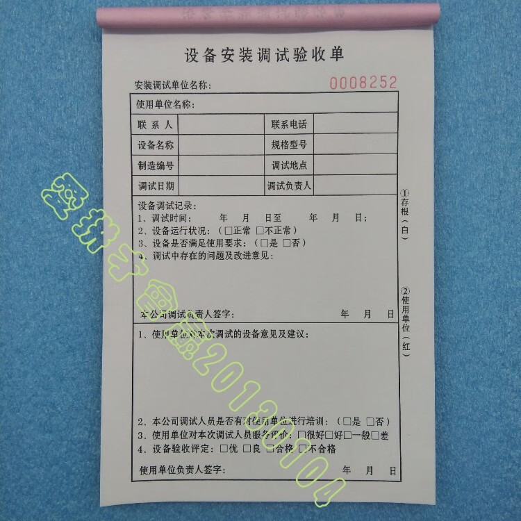 设备安装调试验收单 二三联机械仪器监控机电空调安装完成报告本 小本