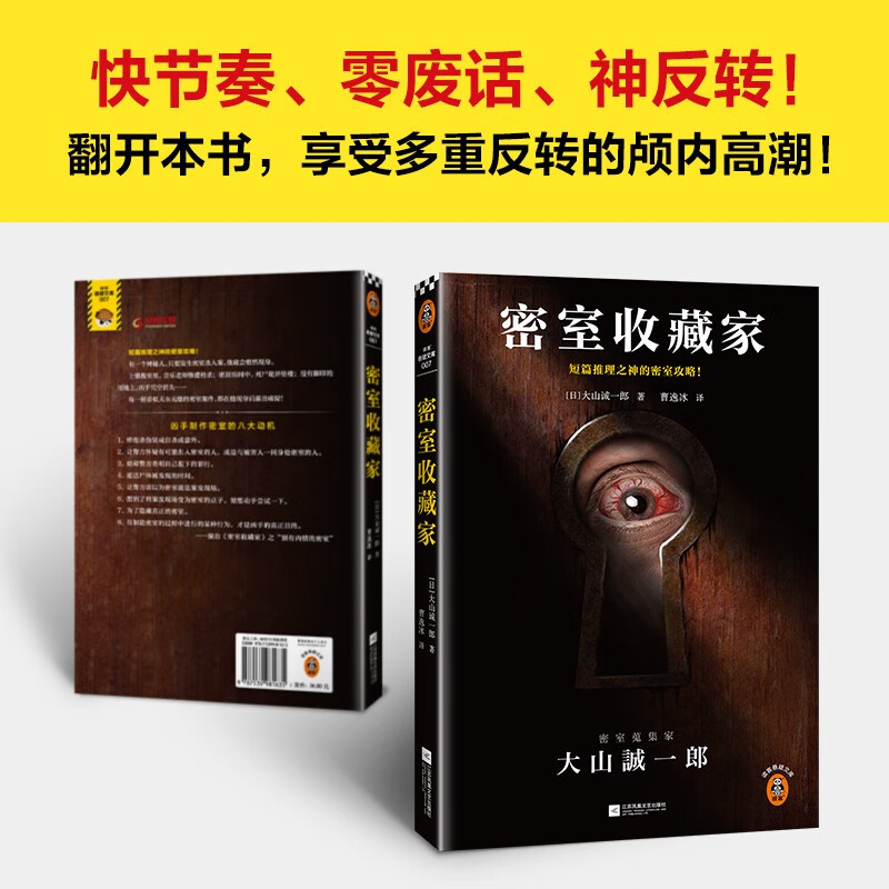 大山诚一郎推理集（全七册）短篇推理之神合集 无限反转 篇篇烧脑 本本封神 本格推理 绝对不在场证明 密室收藏家 诡计博物馆 全员嫌疑人 字母表谜案 侦探推理悬疑小说 外国小说 全套7册