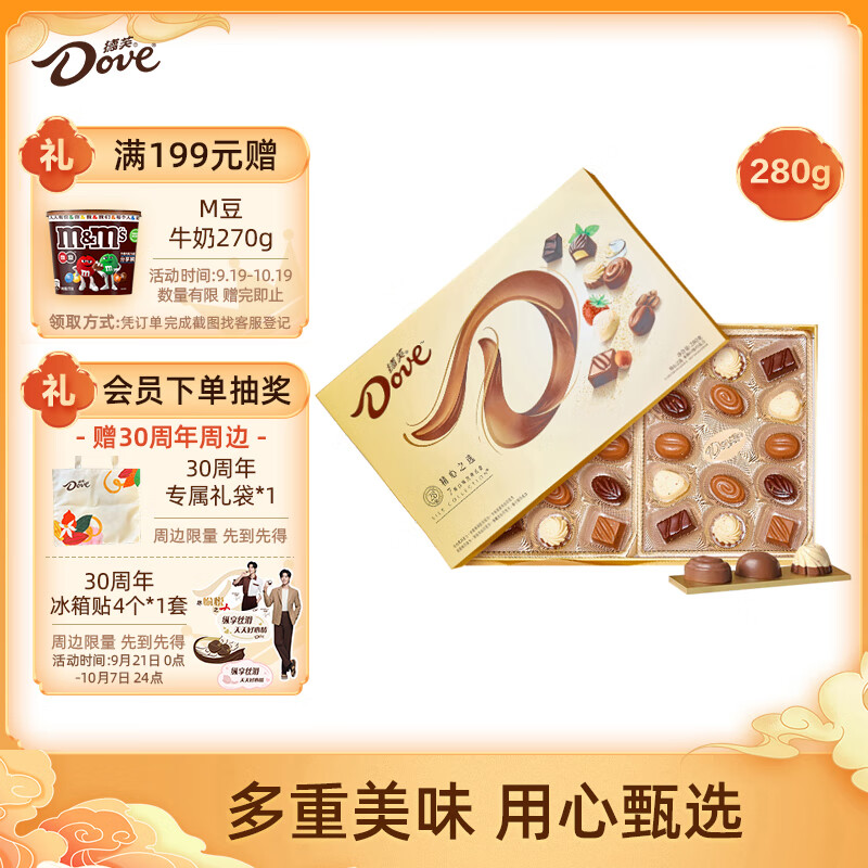 德芙（Dove）精心之选多种口味巧克力礼盒280g小零食糖果生日中秋节礼物