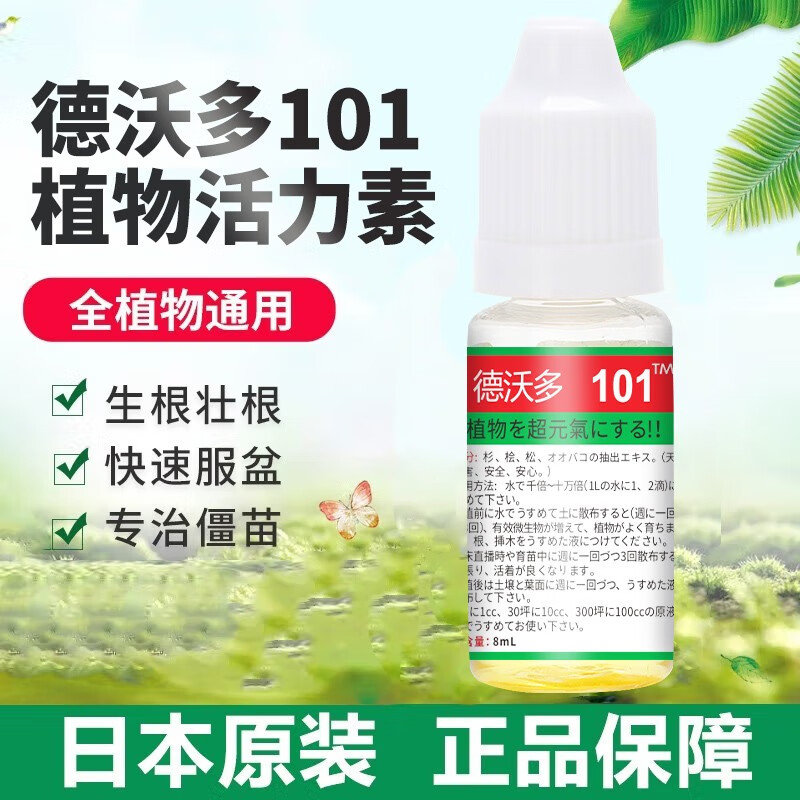 德沃多肥料 德沃多101植物活力素发根僵苗绿植花卉多肉通用型生根液