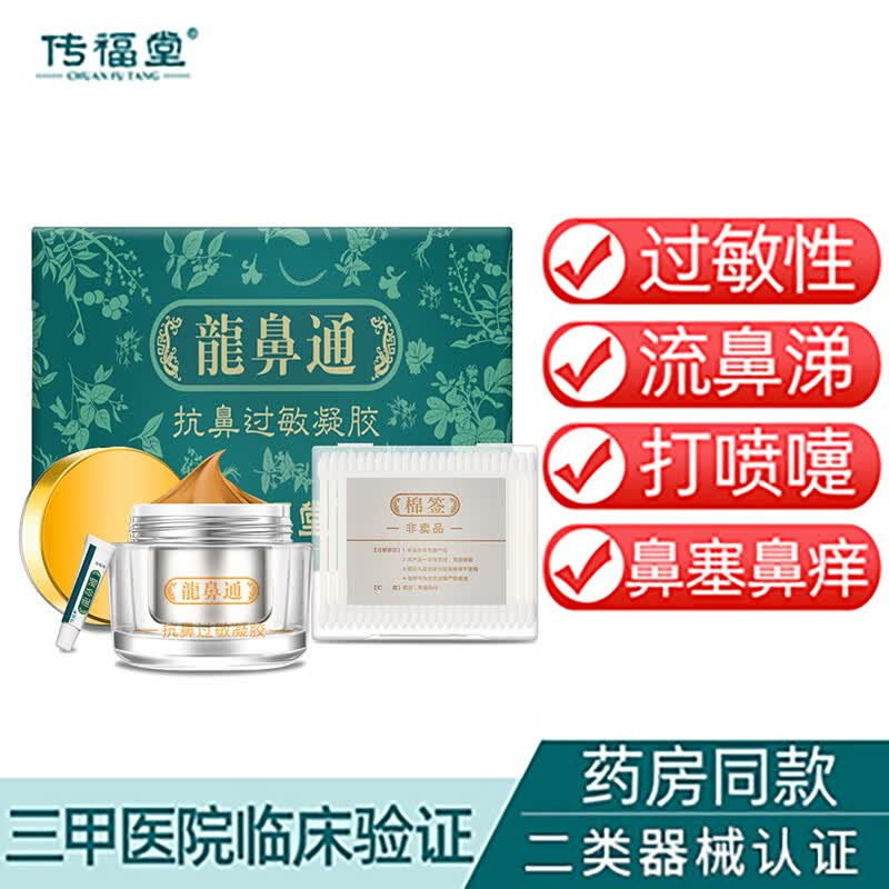 传福堂 龙鼻通鼻炎膏鼻塞流鼻涕喷嚏通鼻喷雾过敏性鼻炎喷剂 15g/盒