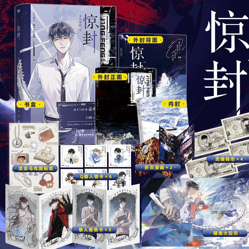 惊封 随书附赠丰富周边 未完结 壶鱼辣椒