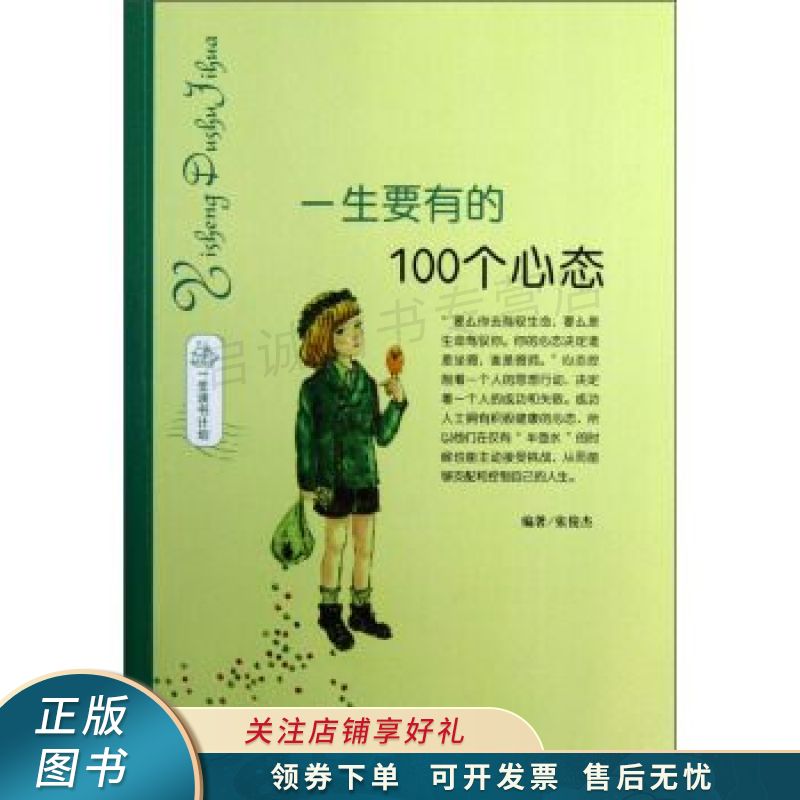 一生要有的100个心态
