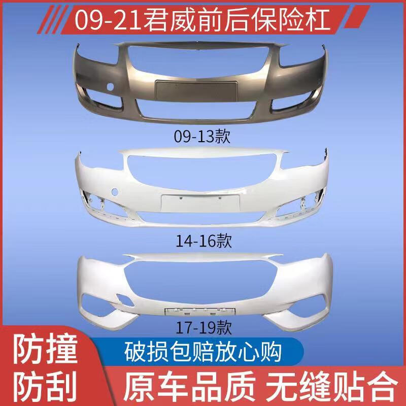 10 11 12 13 14 151617款君威前后保险杠 20-21款暗影灰全新材质 享受