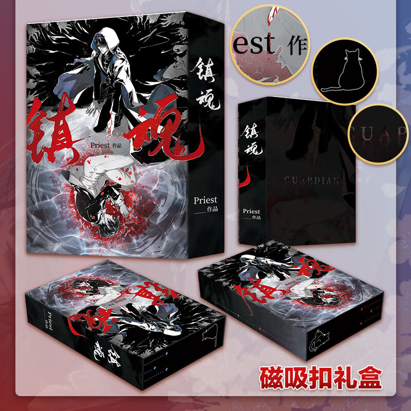 【文轩磁吸扣礼盒 丰富随书】镇魂实体书正版全套2册 新版p大的书镇魂