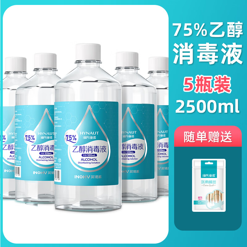 海氏海诺75%酒精喷雾医用酒精皮肤乙醇消毒液便携家用大瓶 500mL×5瓶【随单送医用棉签】