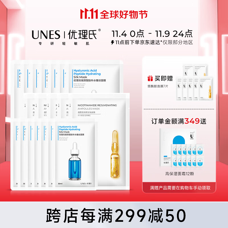 优理氏 玻尿酸烟酰胺面膜60片 补水保湿 熬夜 提亮肤色敏感肌可用怎么看?