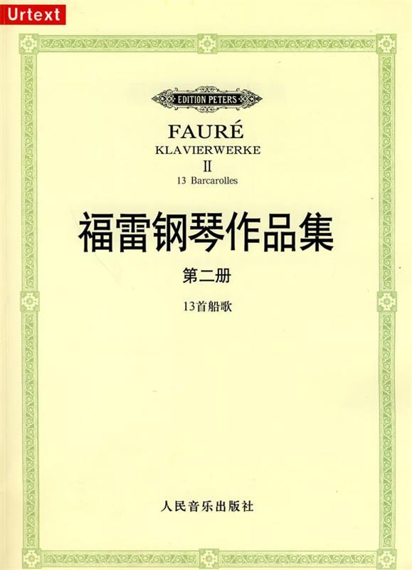 弗雷钢琴作品集 第二册
