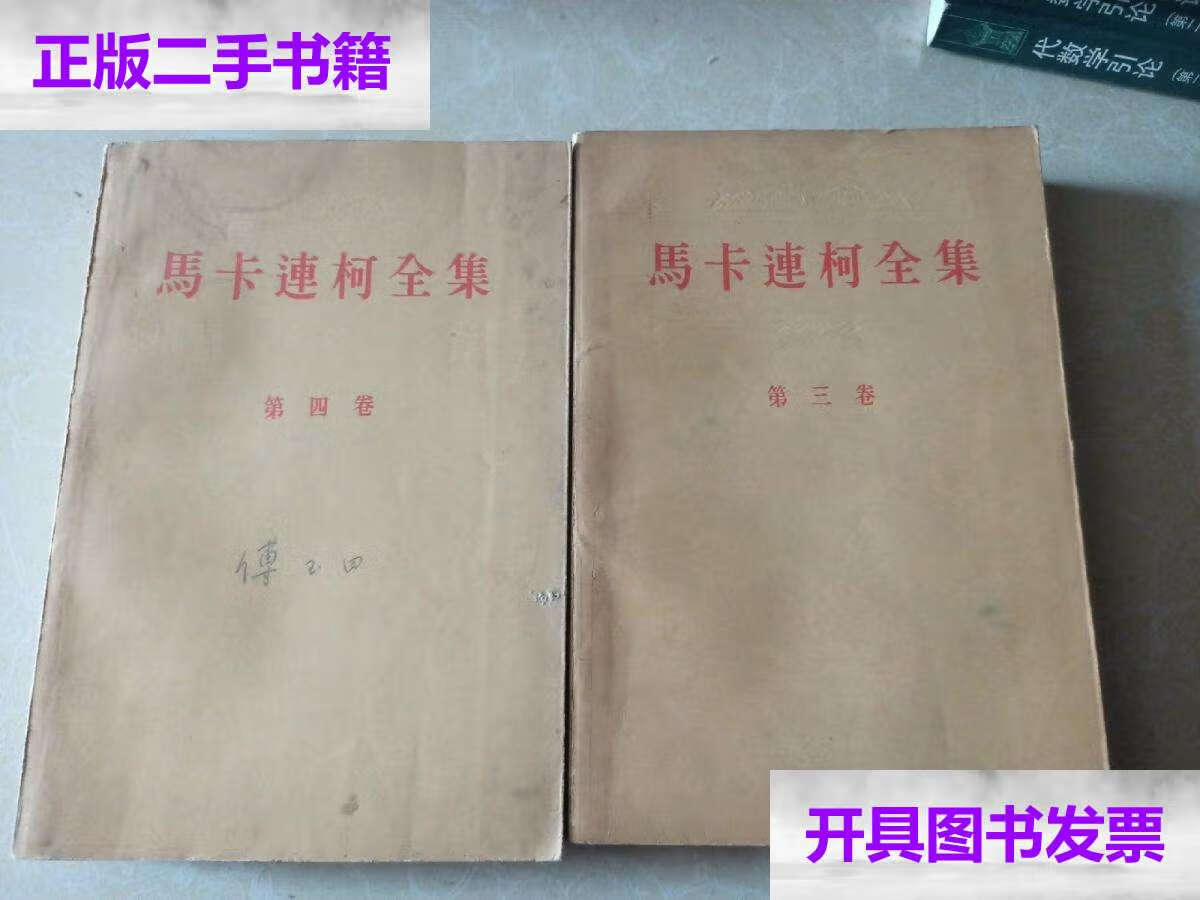 4卷(2本合售/马卡连柯 人民教育 等