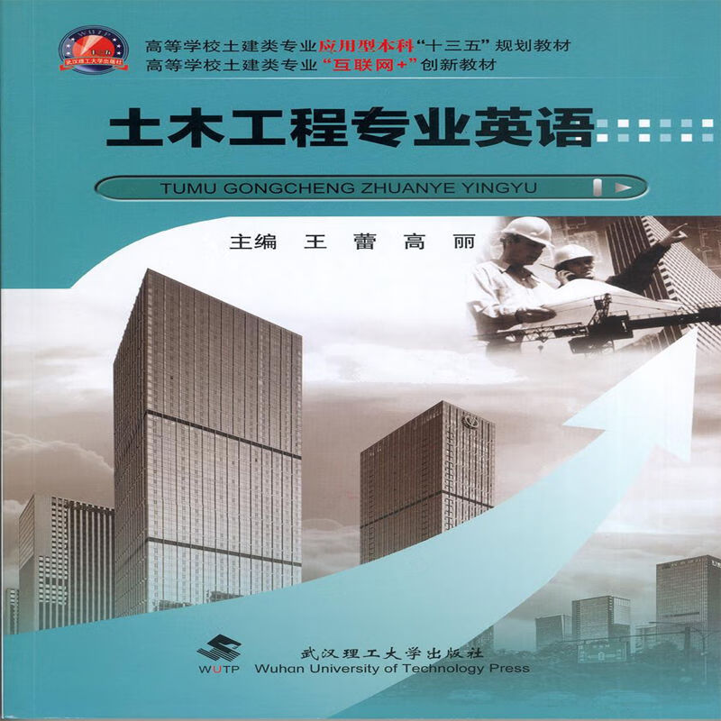 土木工程专业英语