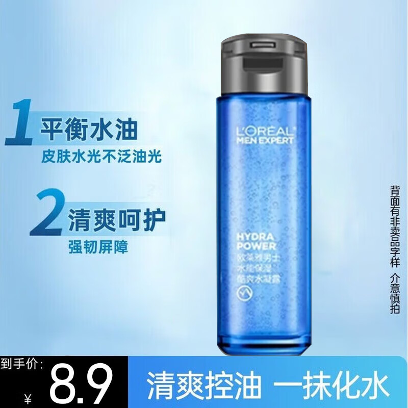 欧莱雅（LOREAL）男士水凝露男保湿补爽肤水清爽滋润护肤品水乳夏季清爽不黏腻送男 水凝露【体验装】 50ml