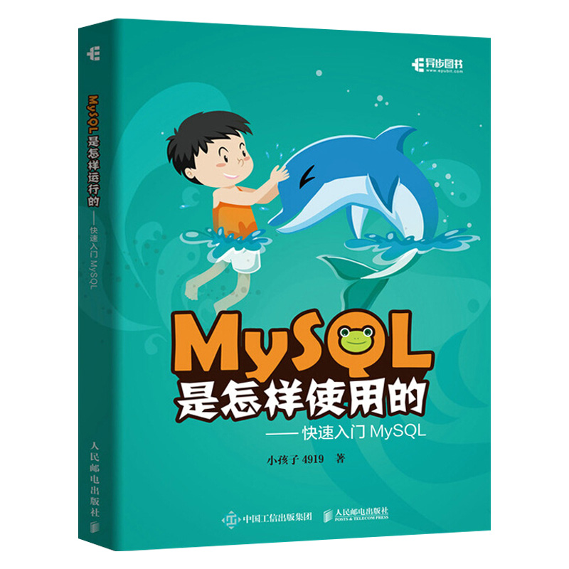 MySQL是怎样使用的:快速入门MySQL