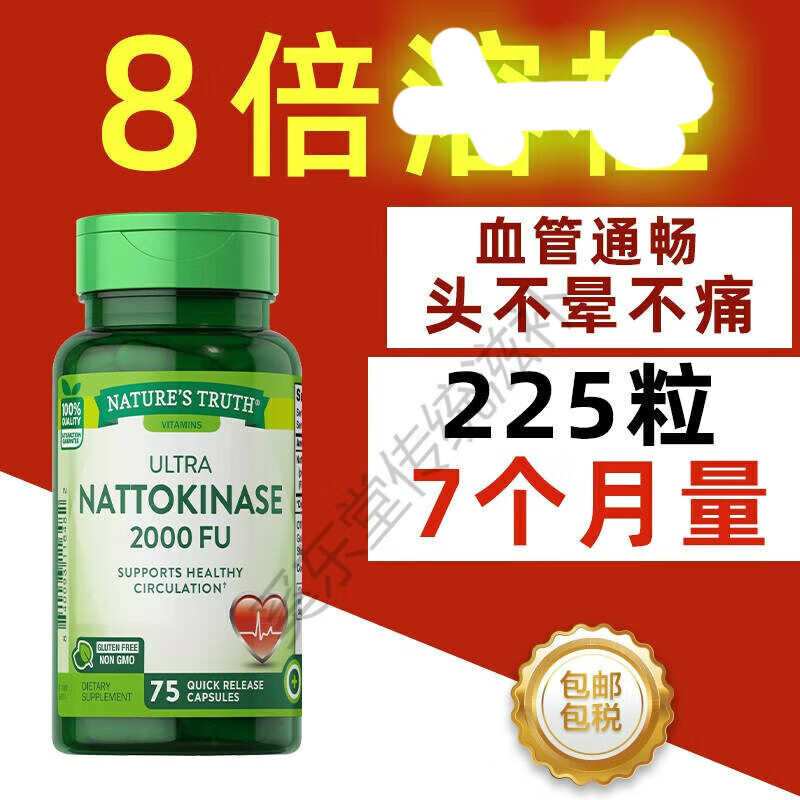 美国进口纳豆激酶红曲胶囊节调血溶脂栓血中老年75粒【节调血脂】 单