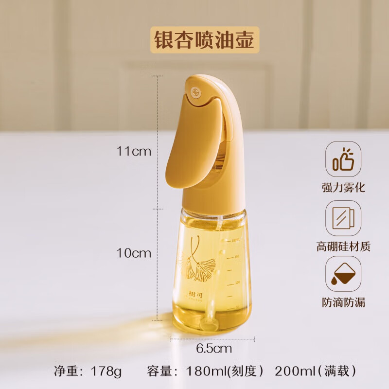 树可银杏雾化喷油壶家用厨房玻璃小油罐食用油食品级喷壸油壶瓶碰 【芽黄】喷油壶(常规家用)