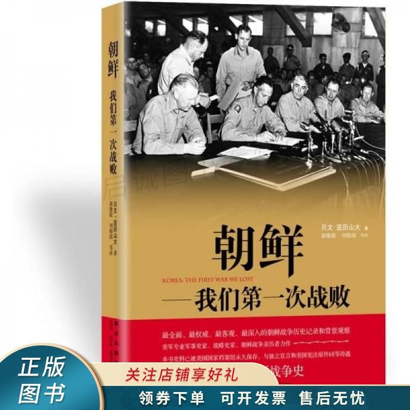朝鲜我们第一次战败