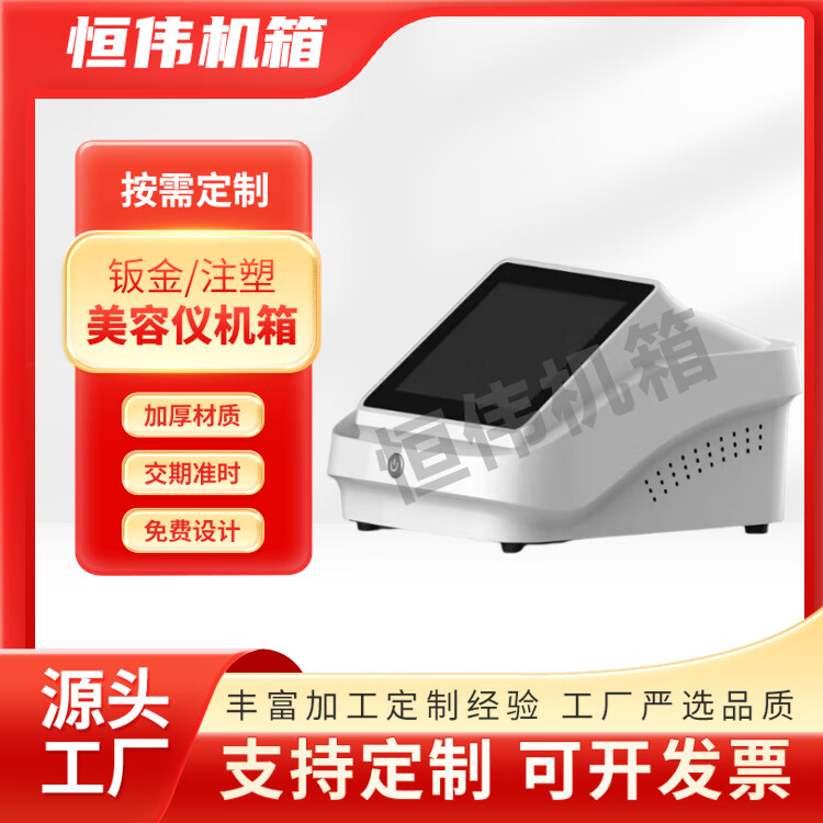 醫(yī)療設(shè)備機殼 多功能外殼可定制abs塑料臺式設(shè)備機箱美容儀器外殼 白色