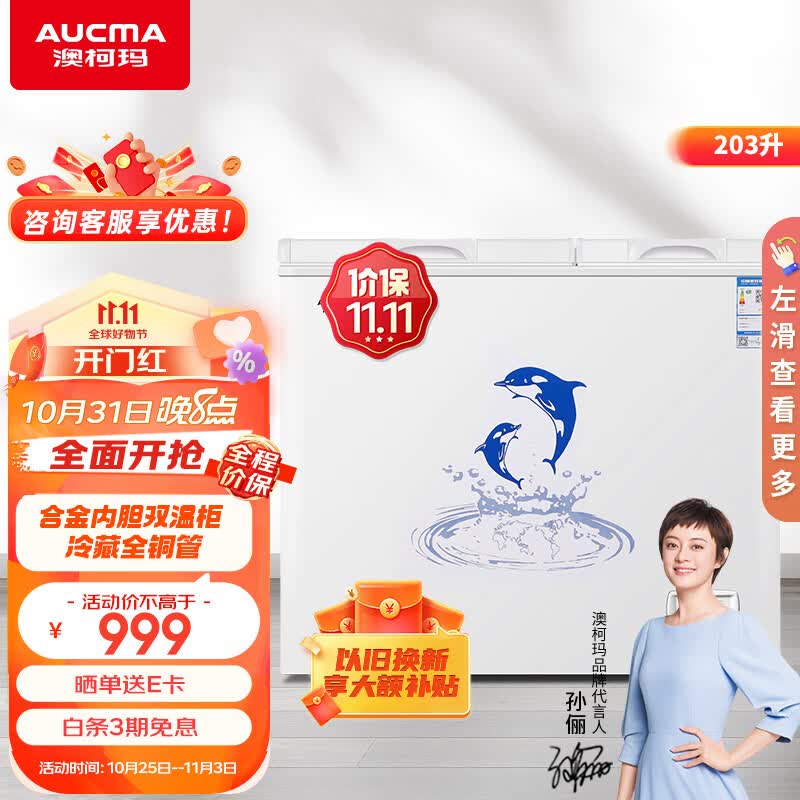 澳柯玛（AUCMA）203升家用商用冰柜 双温双箱冷柜 冷藏冷冻卧式冰箱 冷藏全铜管 一级能效 BCD-203CNE怎么样,好用不?