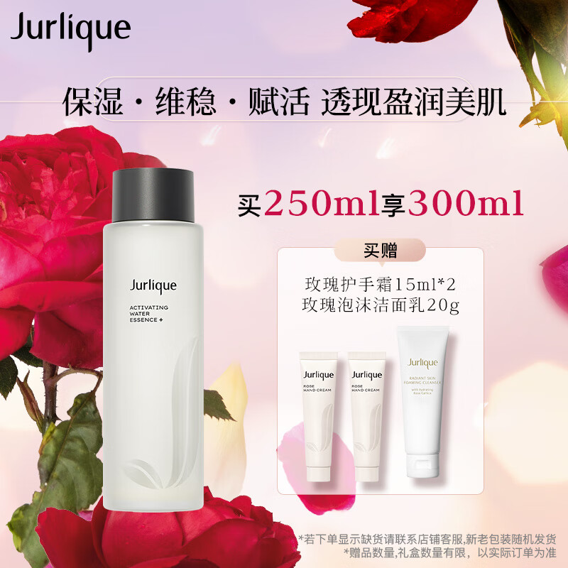 茱莉蔻(jurlique)元气精华水250ml 补水保湿植萃爽肤水强韧屏障湿敷