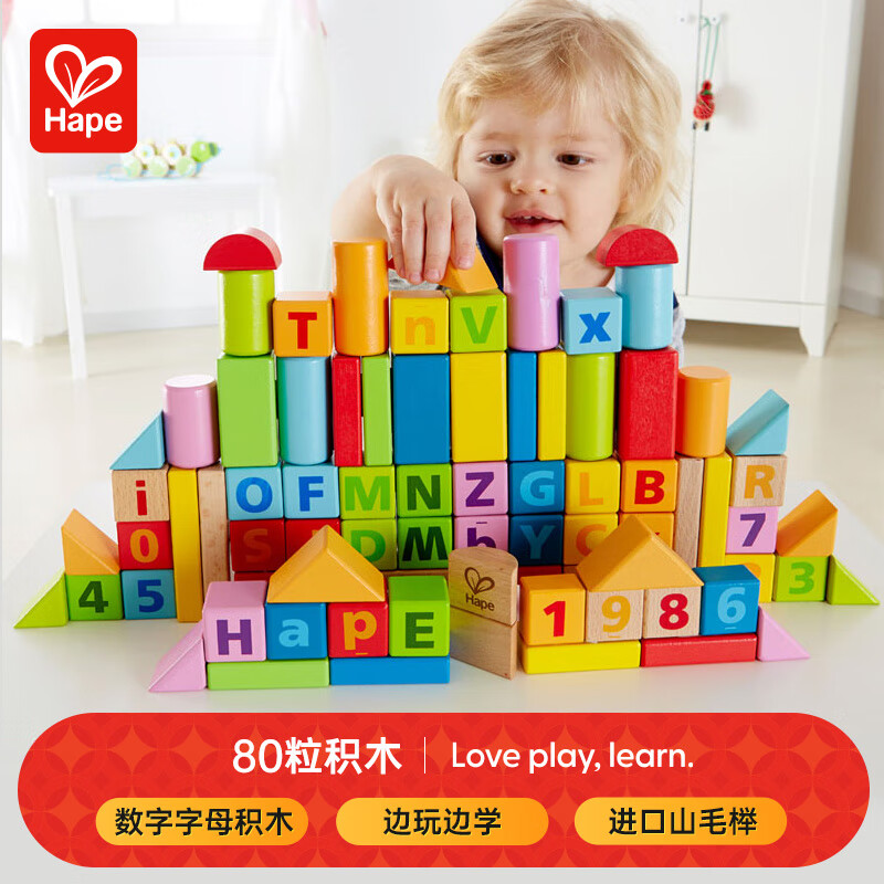 Hape儿童积木玩具自由拼搭木质80粒数字字母积木男女孩生日礼物 E8022