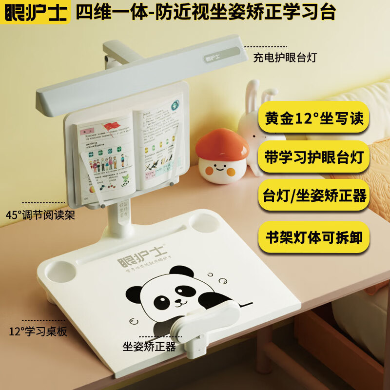 眼护士儿童坐姿矫正器小学生书桌写字姿势矫正器防近视写作业坐姿纠正器视力保护器防低头保护支架护眼灯 熊猫图案四维一体 矫正+充插电护眼灯+书架+学习台 触摸开关