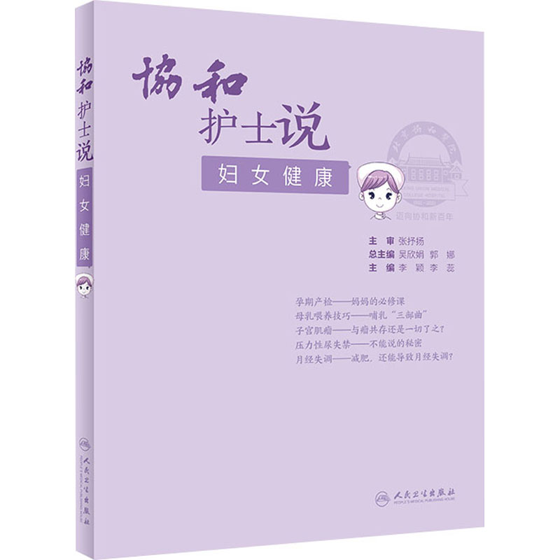 妇女健康 李颖,李蕊 编 妇幼保健