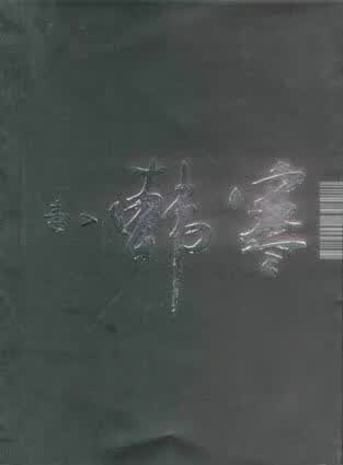 【正版书】毒